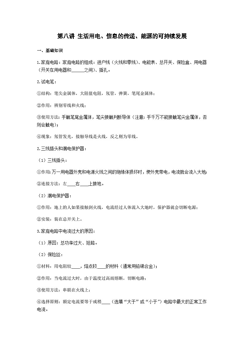 中考物理三轮复习专题冲刺练习——生活用电、信息的传递、能源的可持续发展（含答案）第1页