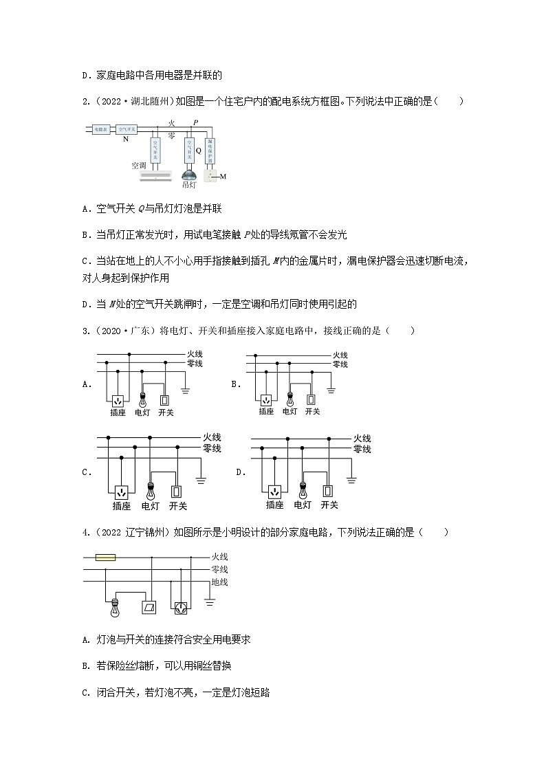 中考物理三轮复习专题冲刺练习——生活用电、信息的传递、能源的可持续发展（含答案）第3页