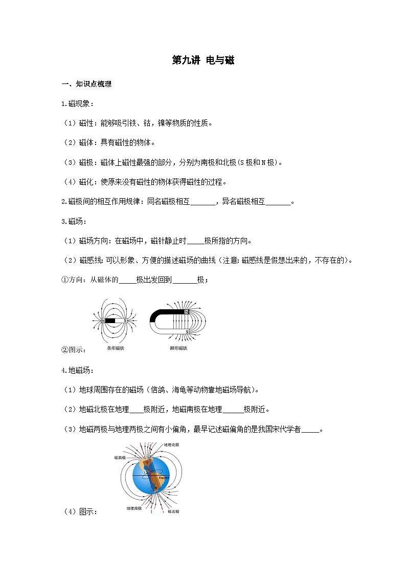 中考物理三轮复习专题冲刺练习——电与磁（含答案）第1页