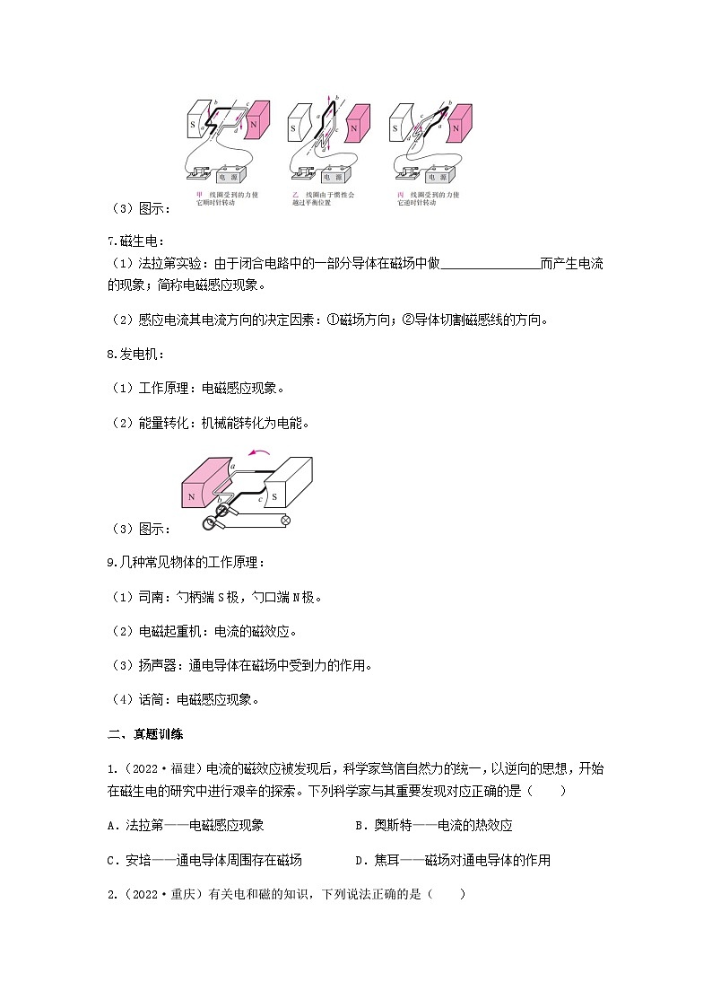 中考物理三轮复习专题冲刺练习——电与磁（含答案）第3页