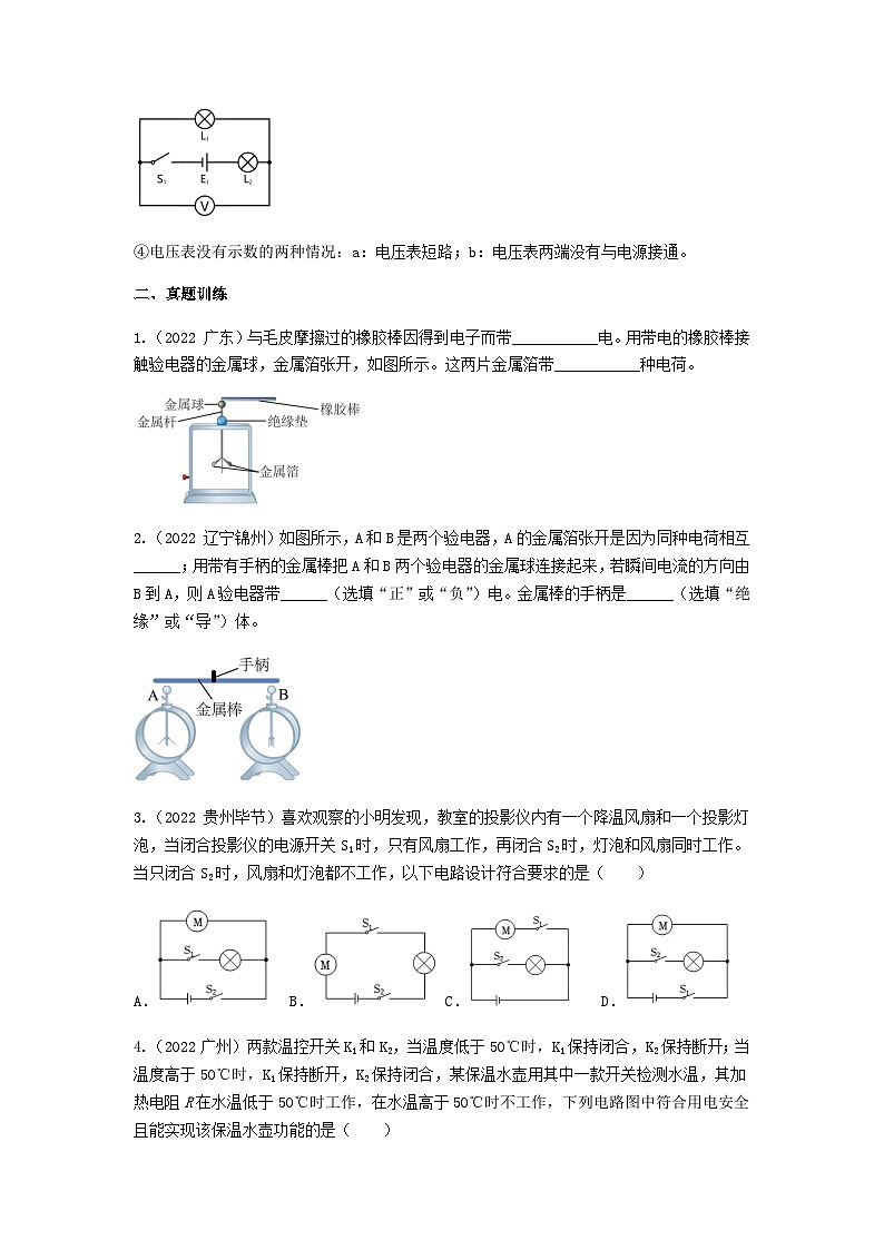 中考物理三轮复习专题冲刺练习——电学基础知识（含答案）第3页