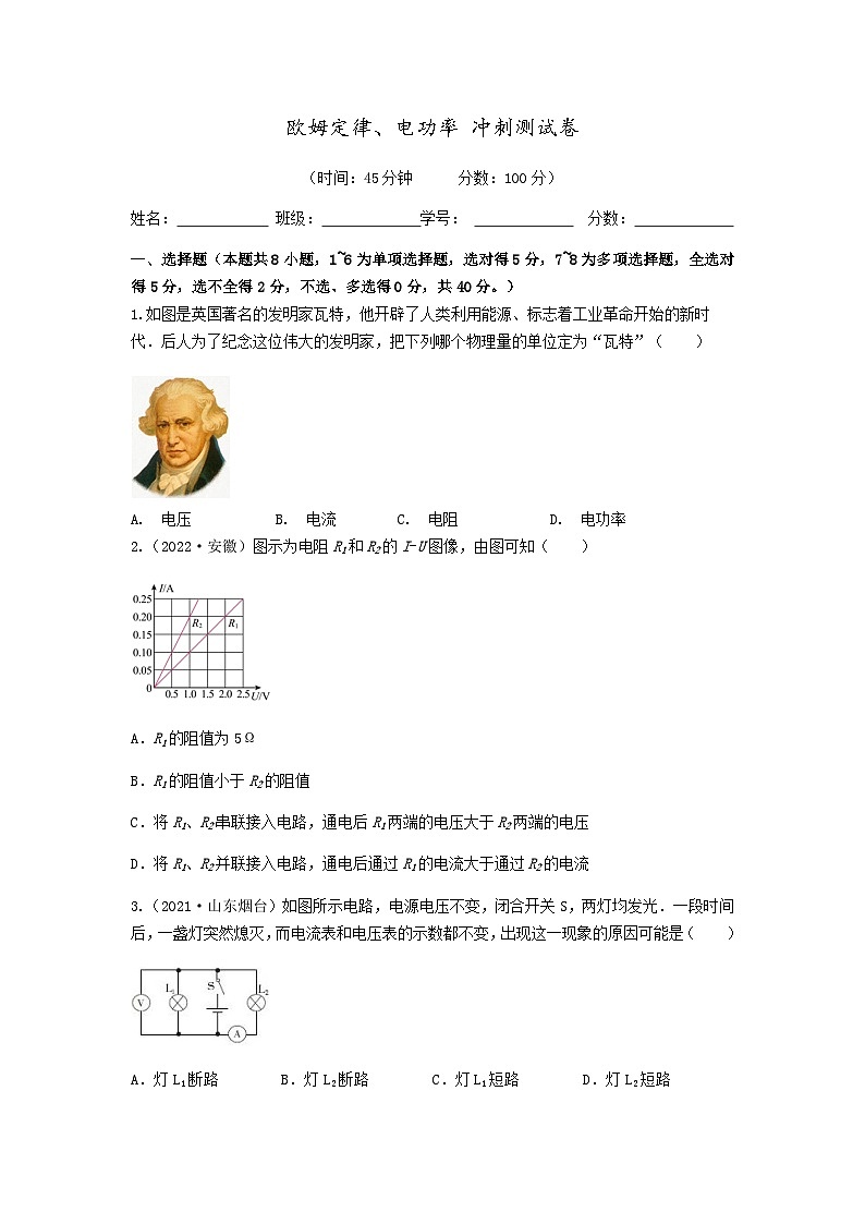 中考物理三轮复习冲刺专题测试——欧姆定律、电功率（含答案）第1页