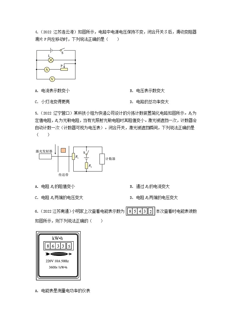 中考物理三轮复习冲刺专题测试——欧姆定律、电功率（含答案）第2页