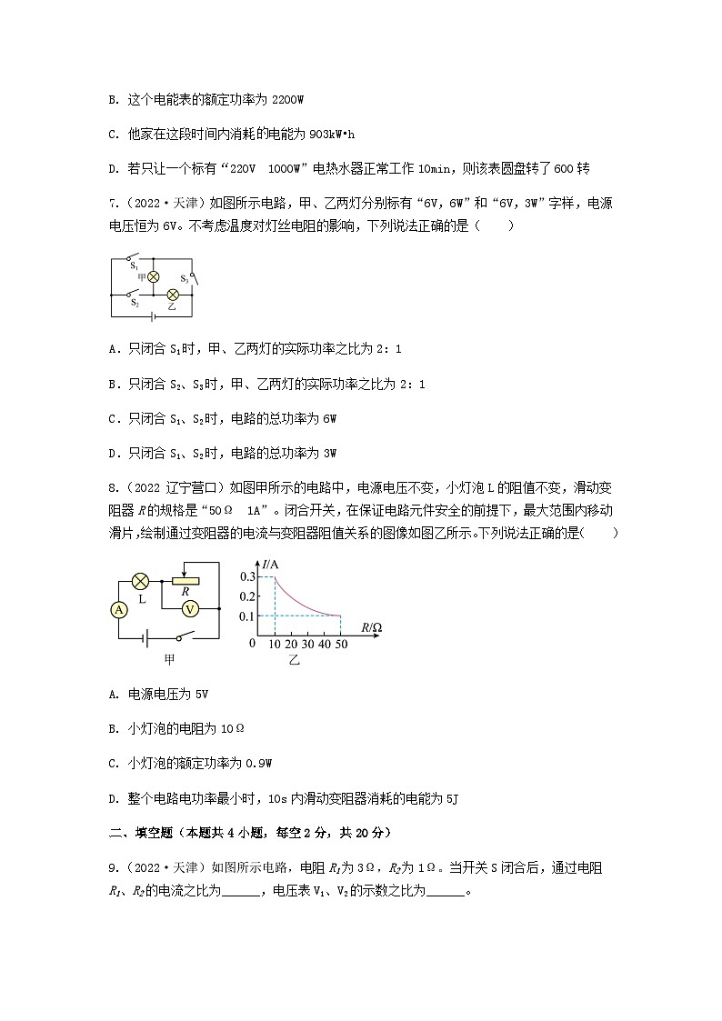 中考物理三轮复习冲刺专题测试——欧姆定律、电功率（含答案）第3页