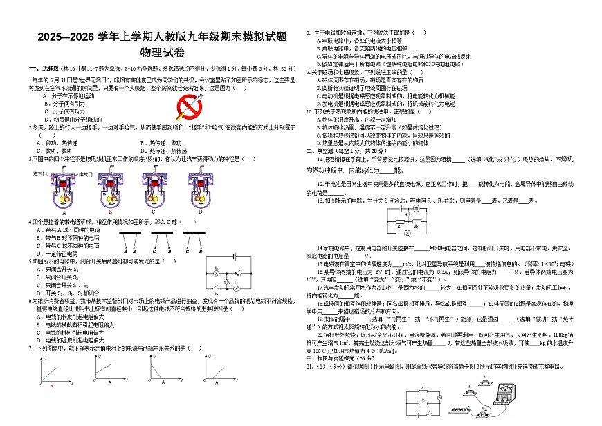 [初中物理]2025-2026学年人教版九年级物理上学期期末质量模拟检测练习卷第1页