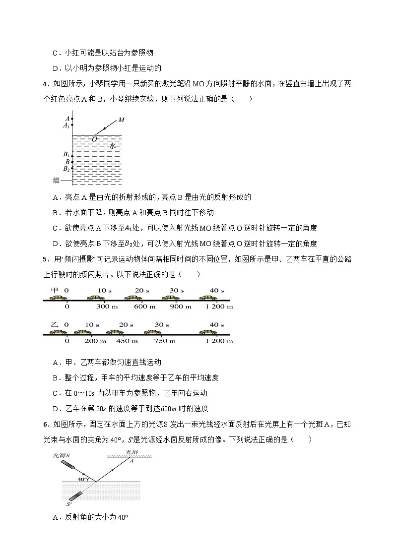 [初中物理]期末模拟练习卷+2025-2026学年人教版物理八年级上册第2页