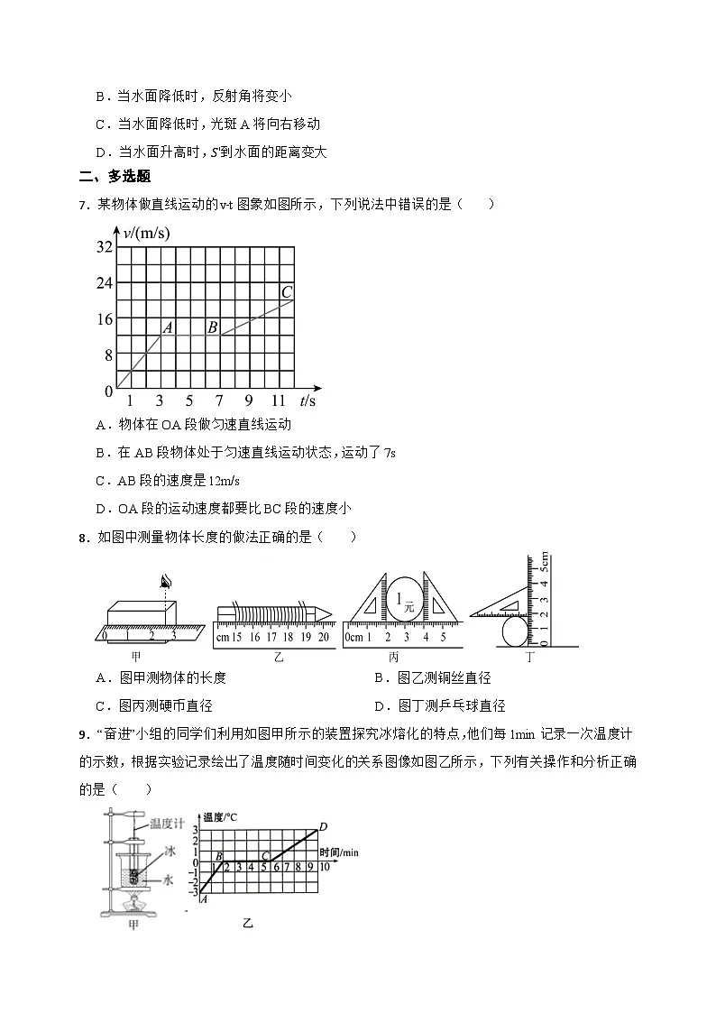 [初中物理]期末模拟练习卷+2025-2026学年人教版物理八年级上册第3页