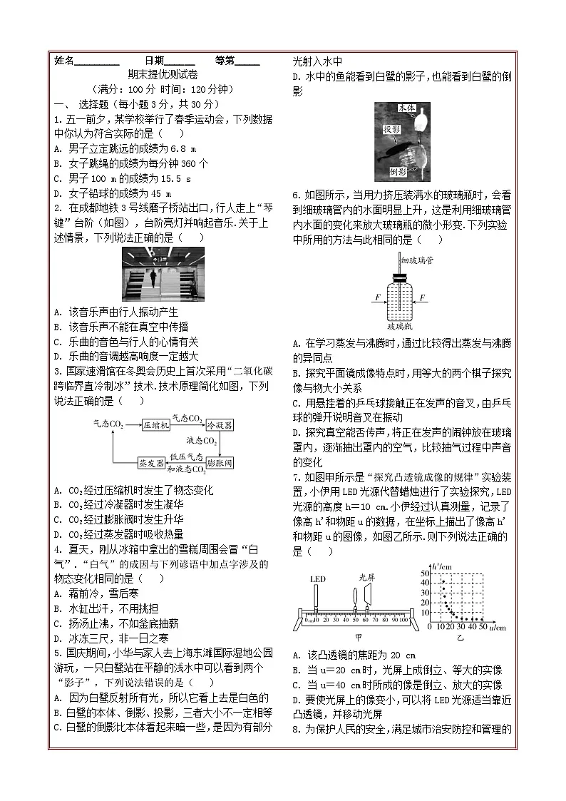 [初中物理]期末提优测试卷-2025-2026学年苏科版物理八年级上学期第1页