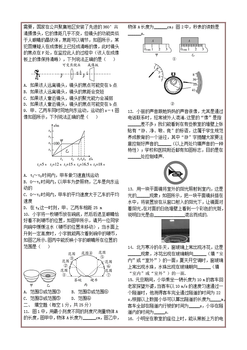 [初中物理]期末提优测试卷-2025-2026学年苏科版物理八年级上学期第2页