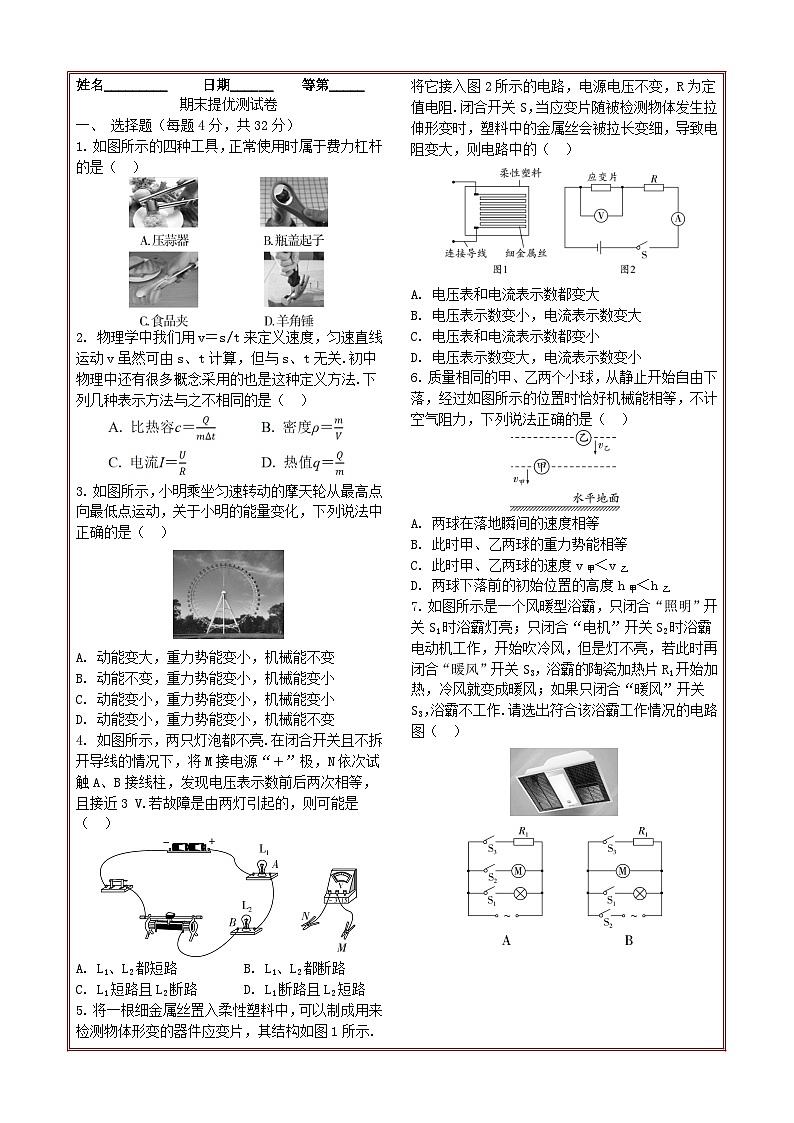 [初中物理]期末提优测试卷--2025-2026学年苏科版物理九年级上学期第1页