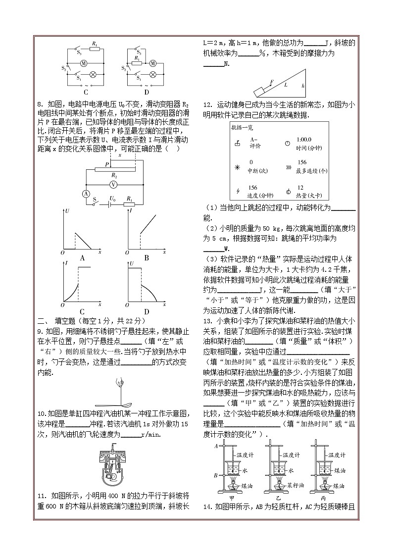 [初中物理]期末提优测试卷--2025-2026学年苏科版物理九年级上学期第2页