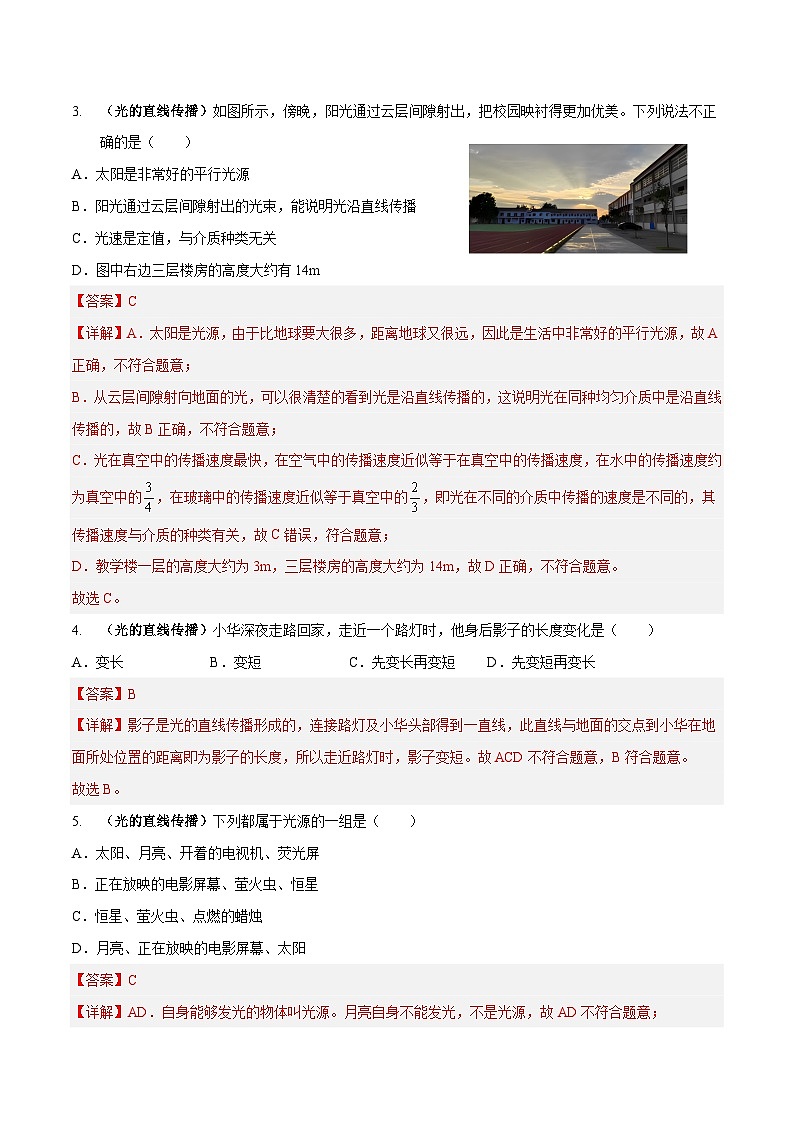 中考物理二轮复习高频考点训练专题02 光现象专练（解析版）第2页