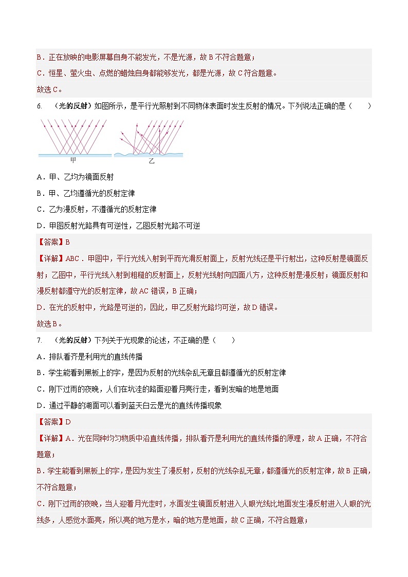 中考物理二轮复习高频考点训练专题02 光现象专练（解析版）第3页