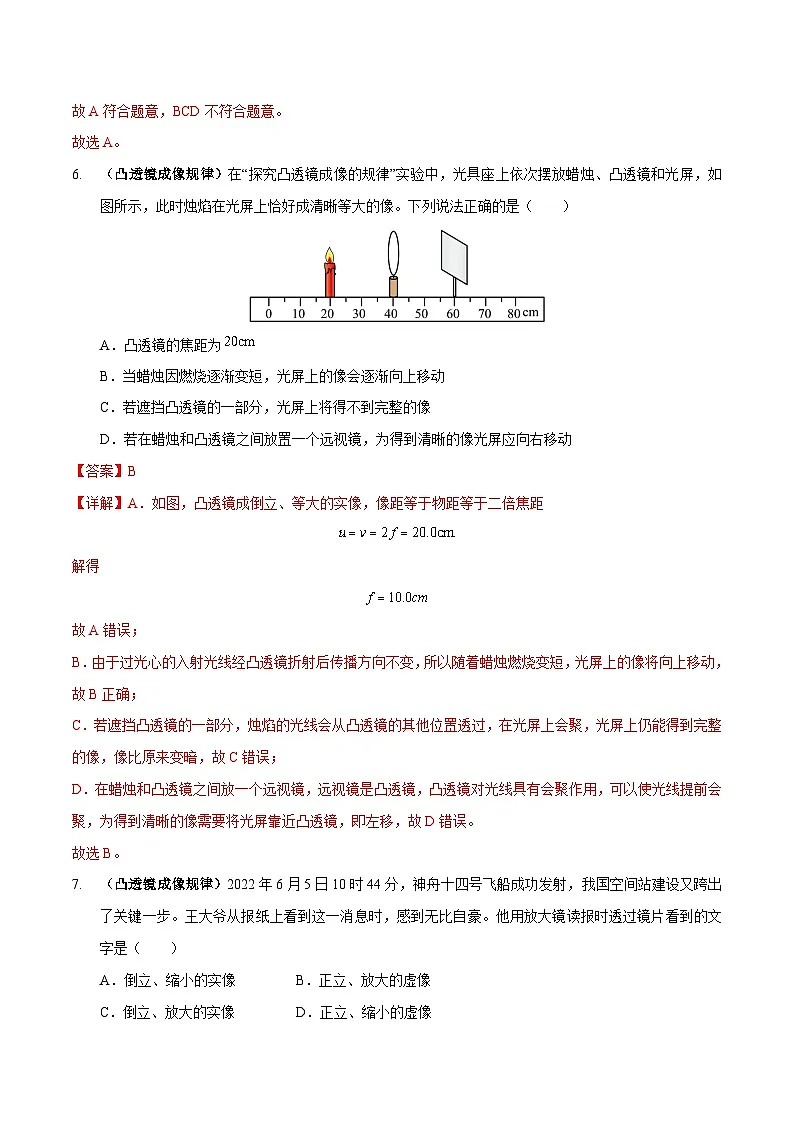 中考物理二轮复习高频考点训练专题03 透镜专练（解析版）第3页