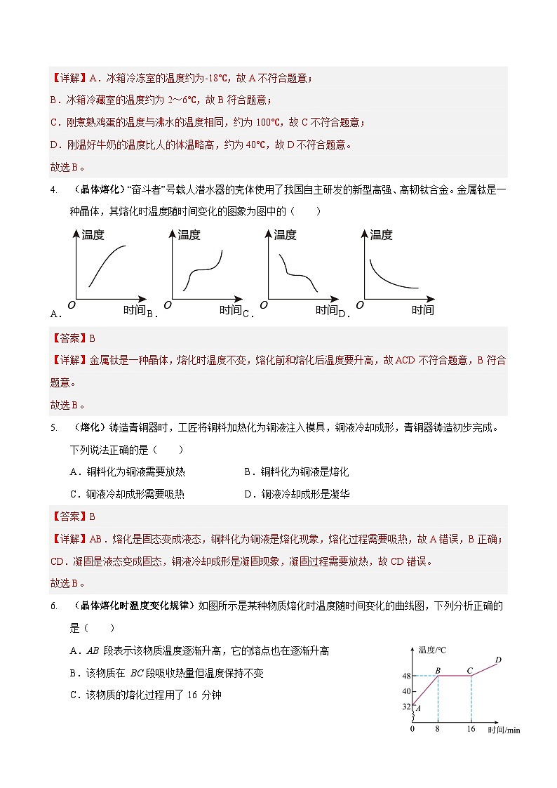 中考物理二轮复习高频考点训练专题04 物态变化专练（解析版）第2页