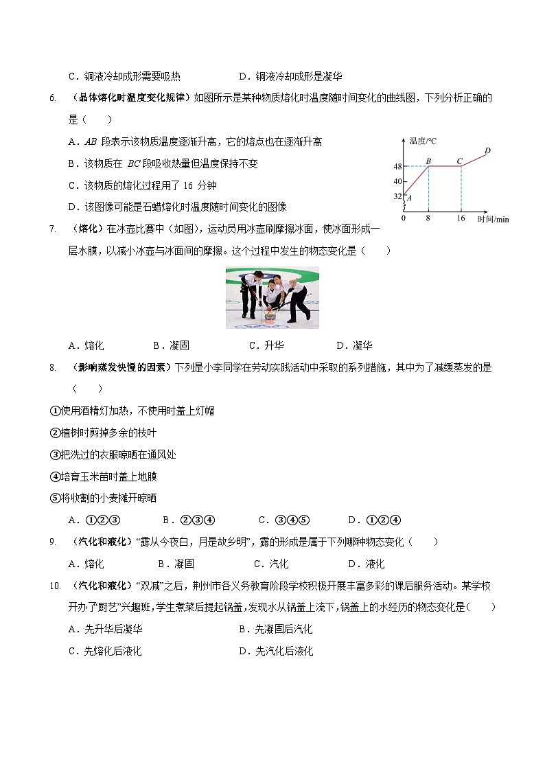 中考物理二轮复习高频考点训练专题04 物态变化专练（原卷版）第2页