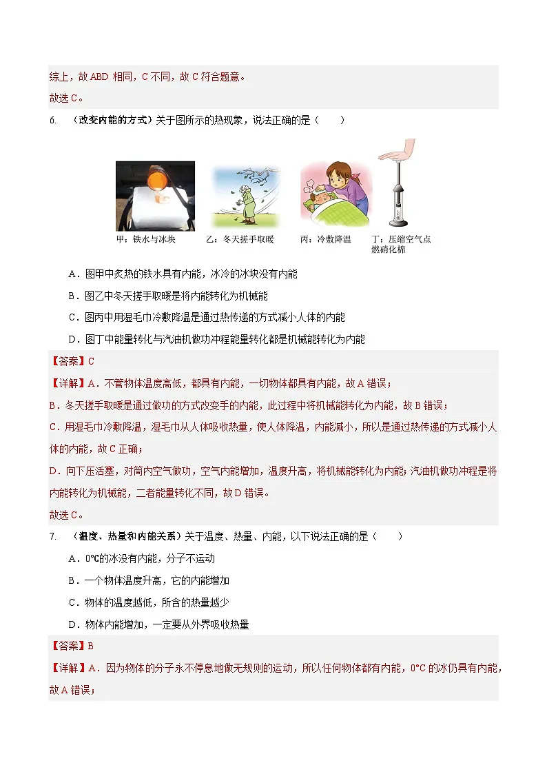 中考物理二轮复习高频考点训练专题05 内能及利用专练（解析版）第3页