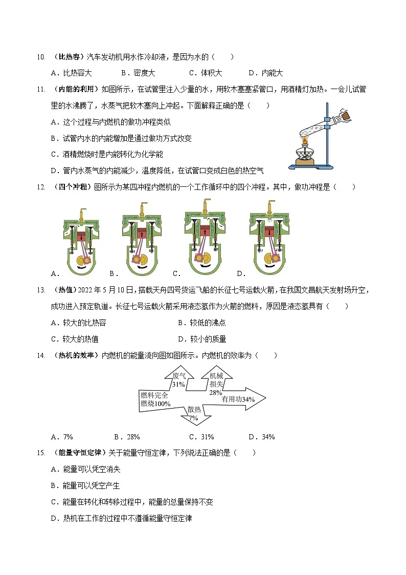 中考物理二轮复习高频考点训练专题05 内能及利用专练（原卷版）第3页
