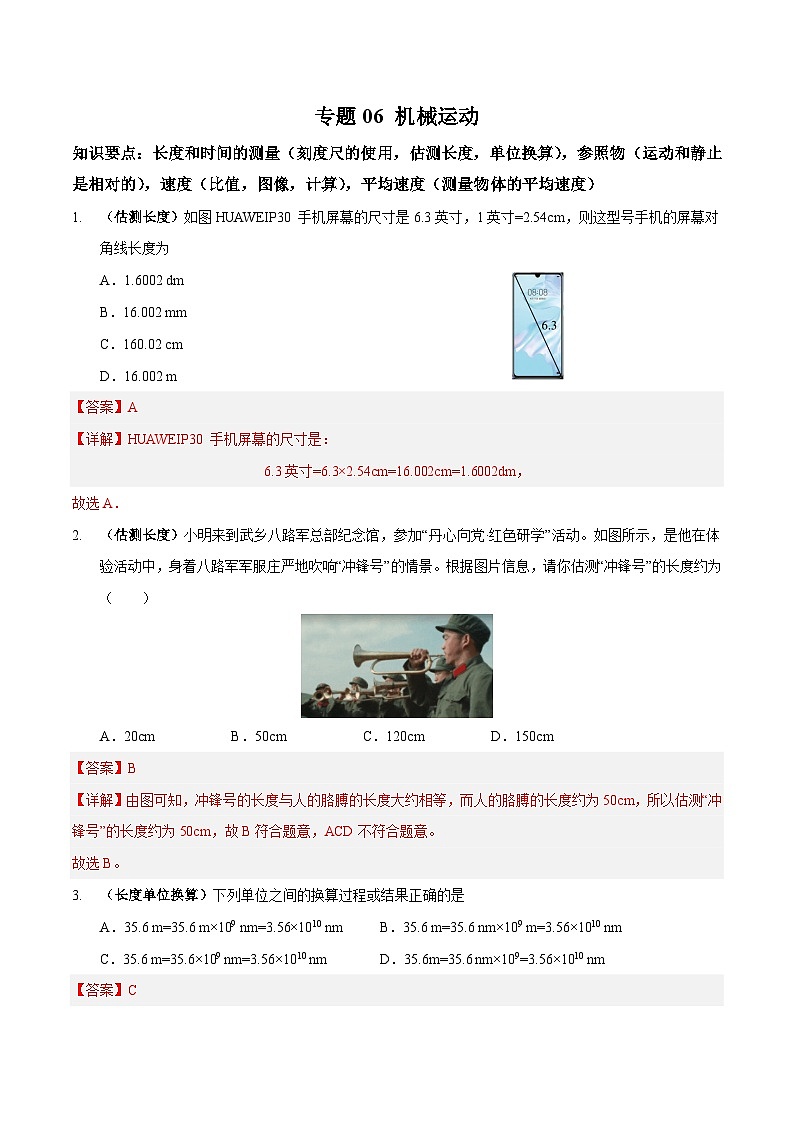 中考物理二轮复习高频考点训练专题06 机械运动专练（解析版）第1页