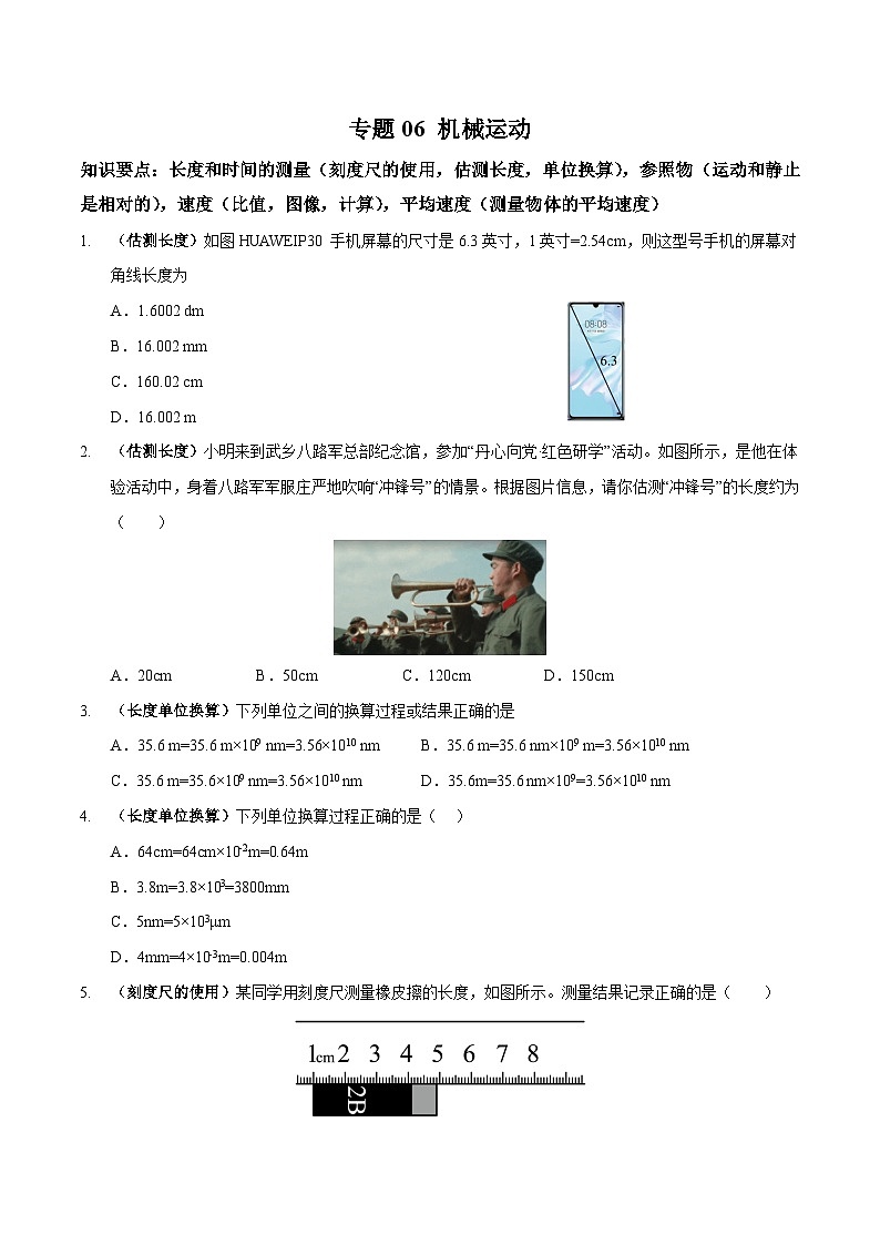 中考物理二轮复习高频考点训练专题06 机械运动专练（原卷版）第1页