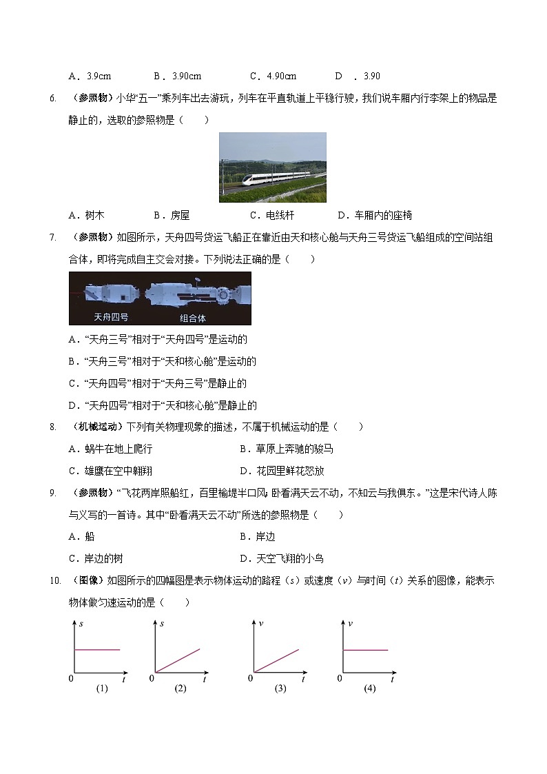 中考物理二轮复习高频考点训练专题06 机械运动专练（原卷版）第2页