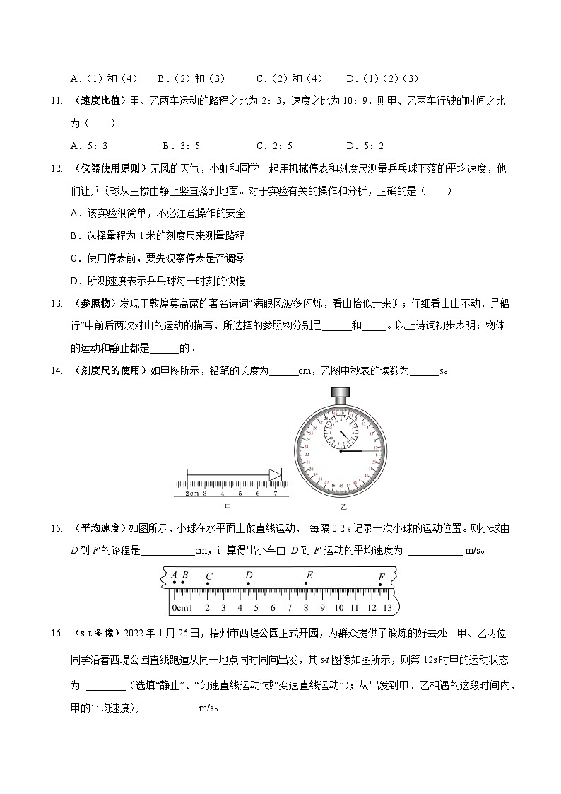 中考物理二轮复习高频考点训练专题06 机械运动专练（原卷版）第3页