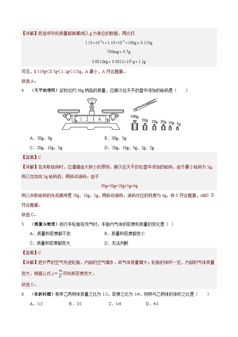 中考物理二轮复习高频考点训练专题07 质量与密度（解析版）第2页