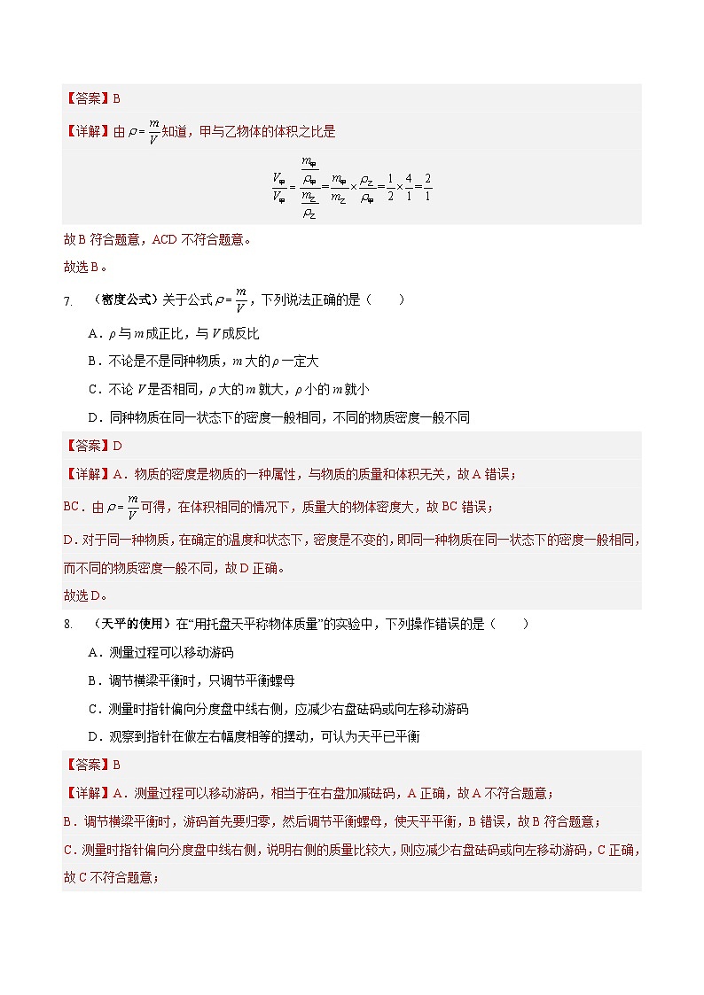 中考物理二轮复习高频考点训练专题07 质量与密度（解析版）第3页