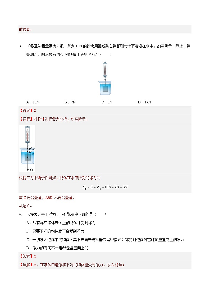 中考物理二轮复习高频考点训练专题11 浮力（解析版）第2页