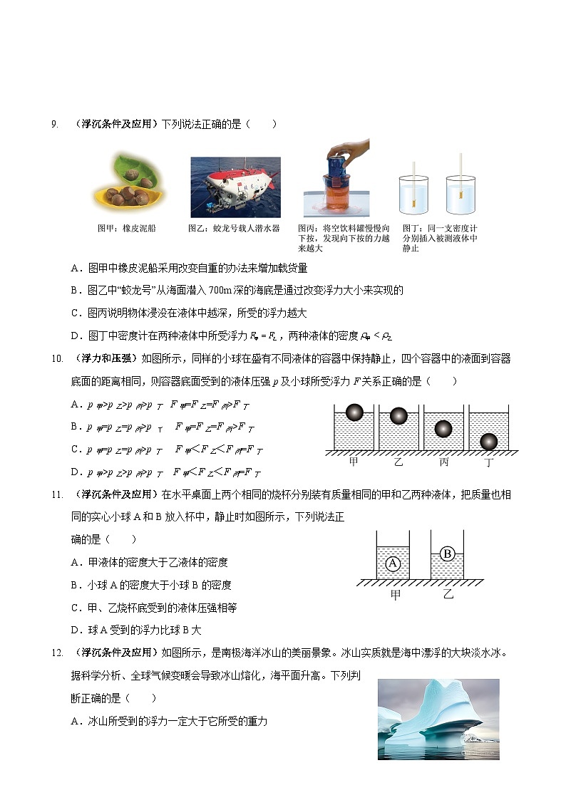 中考物理二轮复习高频考点训练专题11 浮力（原卷版）第3页