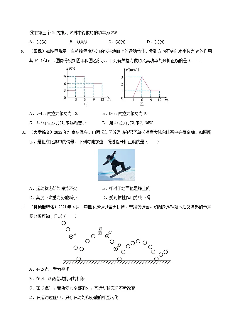 中考物理二轮复习高频考点训练专题12 做功和机械能（原卷版）第3页