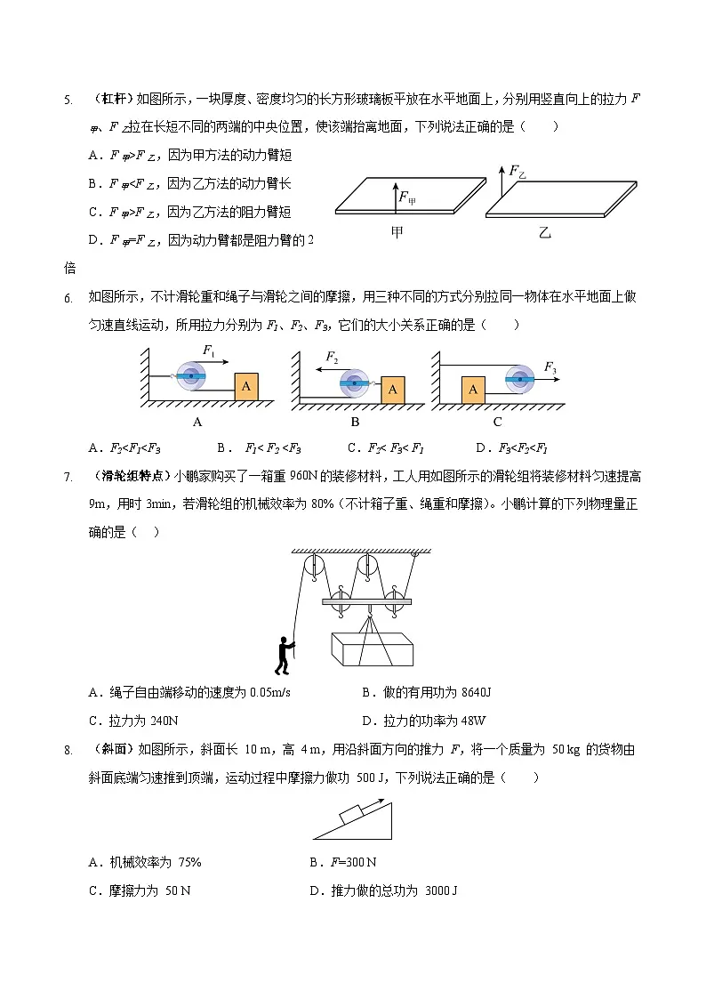 中考物理二轮复习高频考点训练专题13 简单机械（原卷版）第2页