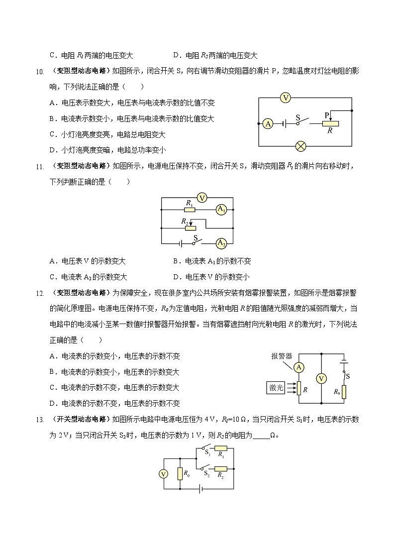 中考物理二轮复习高频考点训练专题16 欧姆定律（原卷版）第3页