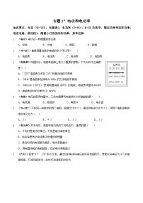 中考物理二轮复习高频考点训练专题17 电功和电功率（2份，原卷版+解析版）