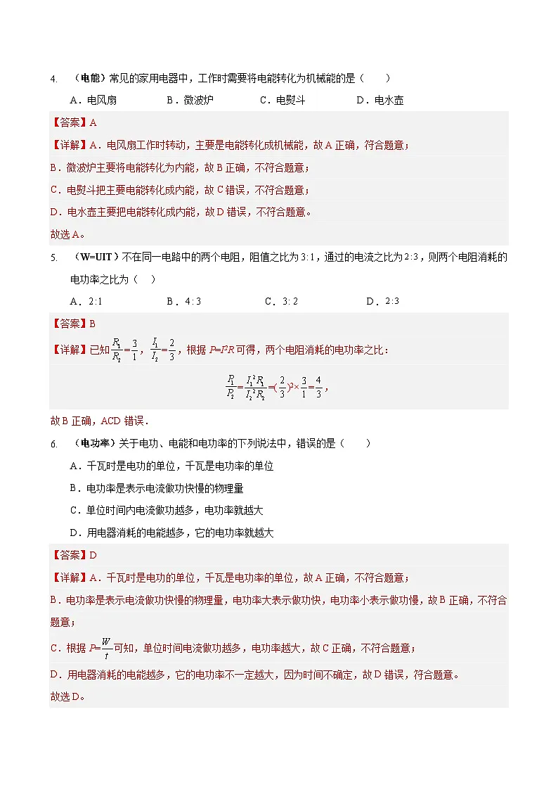 中考物理二轮复习高频考点训练专题17 电功和电功率（解析版）第2页