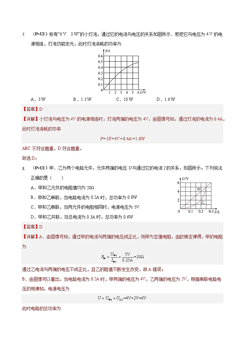 中考物理二轮复习高频考点训练专题17 电功和电功率（解析版）第3页