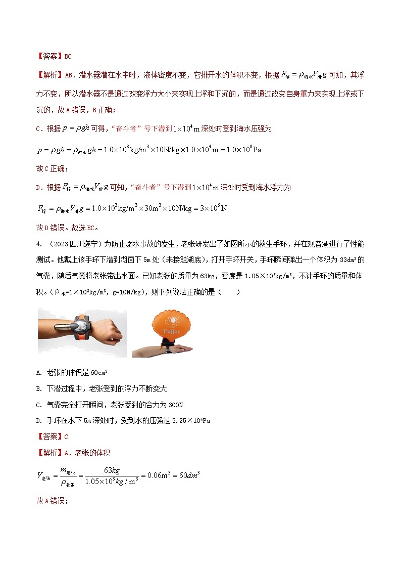 中考物理二轮复习考点精练专题25 压强与浮力综合难题选择题（解析版） 第3页