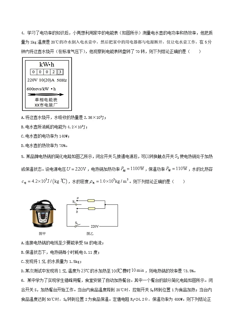中考物理二轮复习考点精练专题55 力热电计算类综合问题的选择题 （原卷版） 第2页