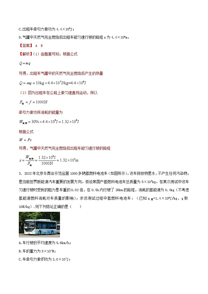 中考物理二轮复习考点精练专题55 力热电计算类综合问题的选择题 （解析版） 第2页