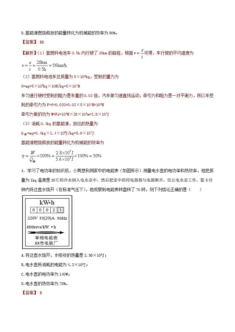中考物理二轮复习考点精练专题55 力热电计算类综合问题的选择题 （解析版） 第3页