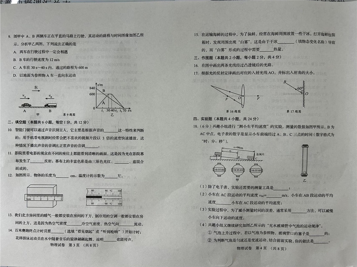 辽宁省营口市盖州市2024-2025学年八年级上学期1月期末物理试题第2页