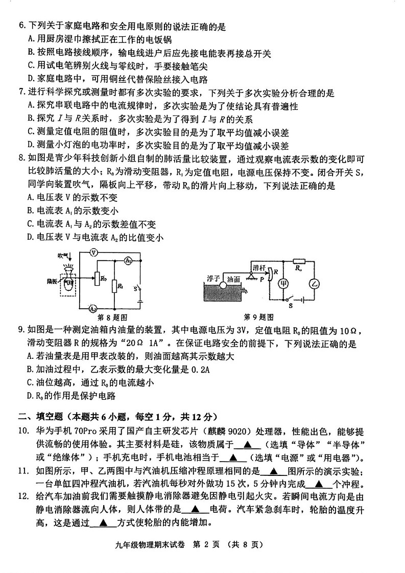 辽宁省铁岭市2024-2025学年九年级上学期期末考试物理试题第2页