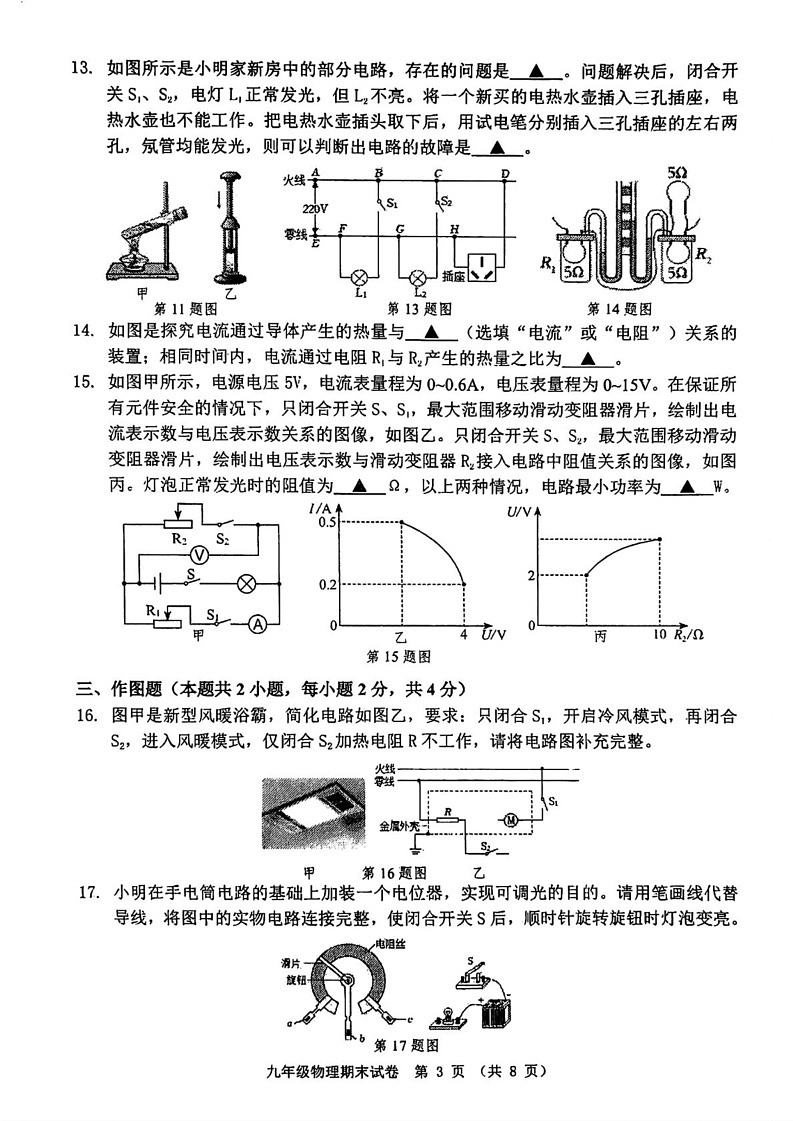 辽宁省铁岭市2024-2025学年九年级上学期期末考试物理试题第3页