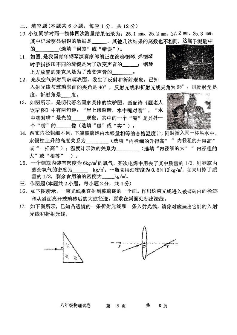 辽宁省铁岭市铁岭县2024-2025学年八年级上学期期末质量监测物理试卷第3页