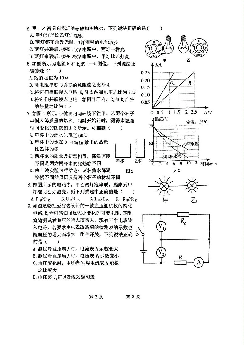 辽宁省铁岭市铁岭县2024-2025学年九年级上学期12月期末物理试题第2页