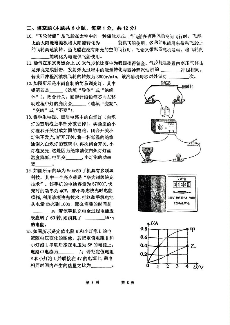 辽宁省铁岭市铁岭县2024-2025学年九年级上学期12月期末物理试题第3页