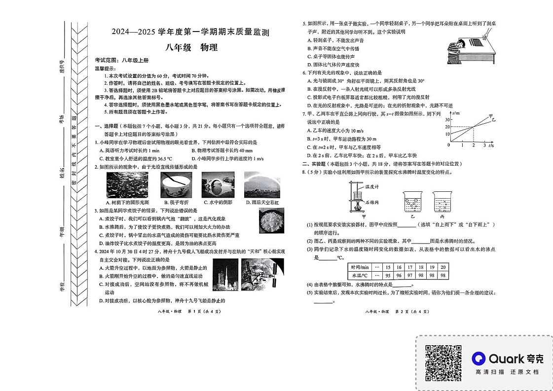 内蒙古霍林郭勒市2024-2025学年八年级上学期期末考试物理试题第1页
