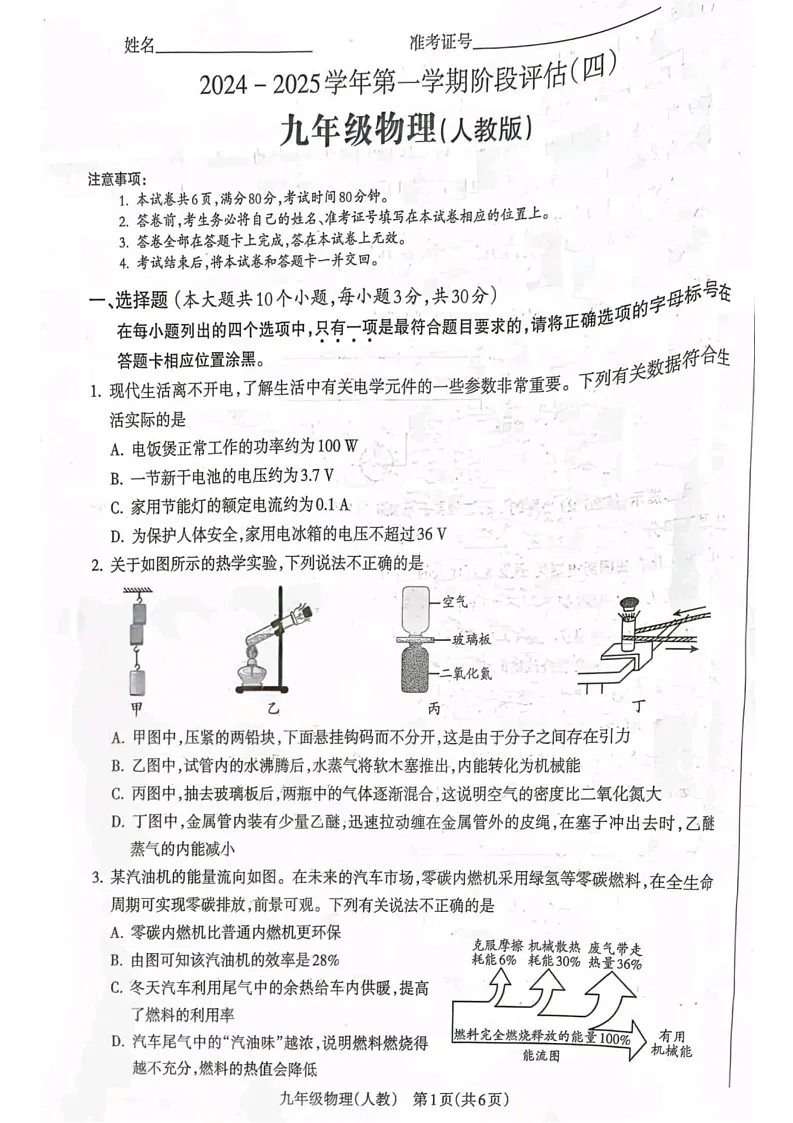 内蒙古赤峰二中国际实验学校2024-2025学年九年级上学期期末考试物理试卷第1页