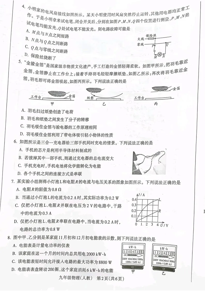 内蒙古赤峰二中国际实验学校2024-2025学年九年级上学期期末考试物理试卷第2页