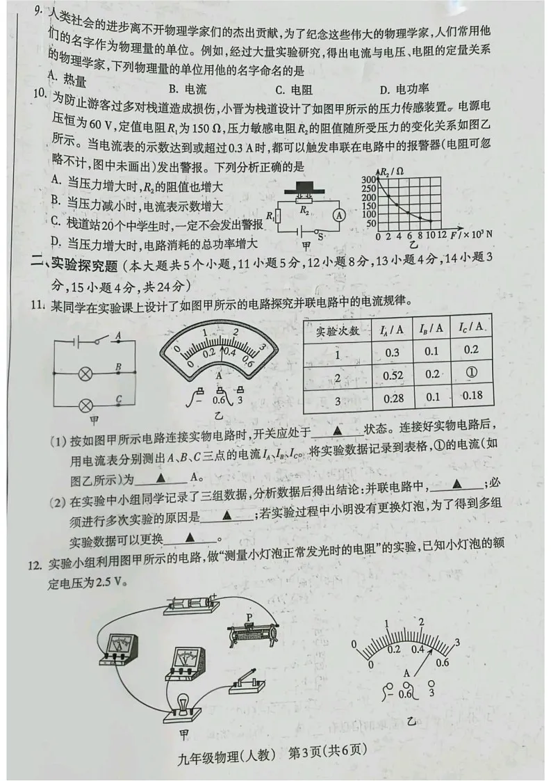 内蒙古赤峰二中国际实验学校2024-2025学年九年级上学期期末考试物理试卷第3页